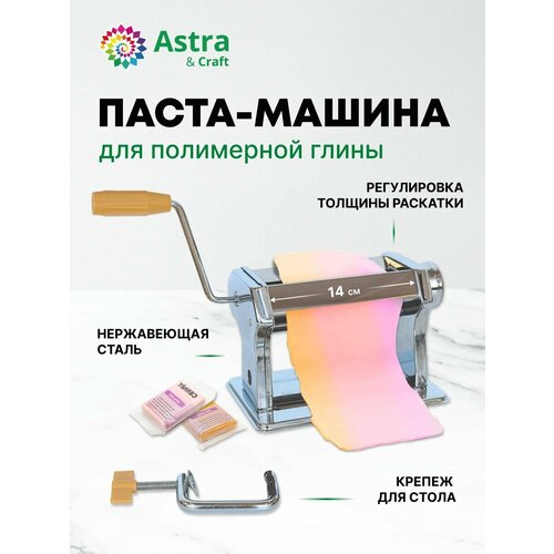 фото Xq194 машинка для пластики, astra&craft