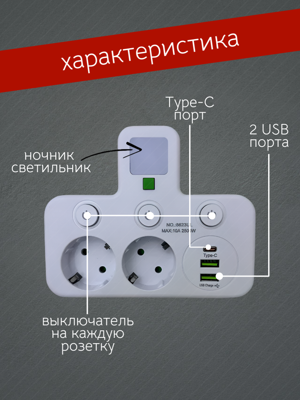 Сетевой разветвитель, 2 розетки, 2 USB, 1 Type-C порт, функция ночника — фото 1