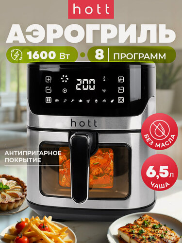 Изображение товара Аэрогриль электрический с решеткой HOTT ZHAF-650AP-6,5-S чёрный, сенсорная мультипечь для мяса и для картошки фри на 6,5 литров