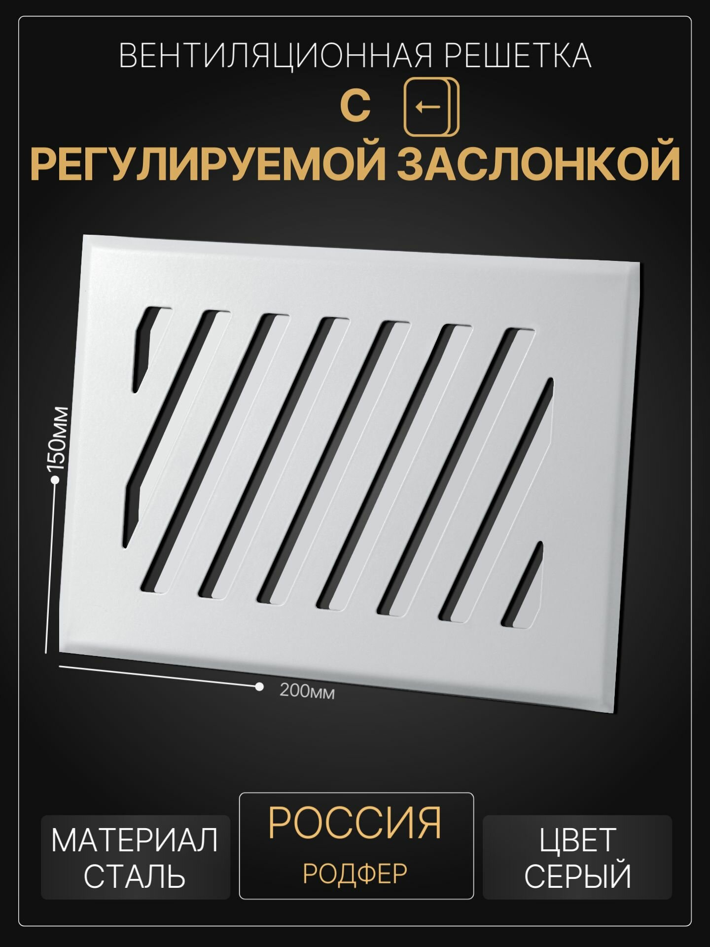 Решетка вентиляционная на магнитах 200x150 мм. съемная Белый металлическая от производителя Родфер