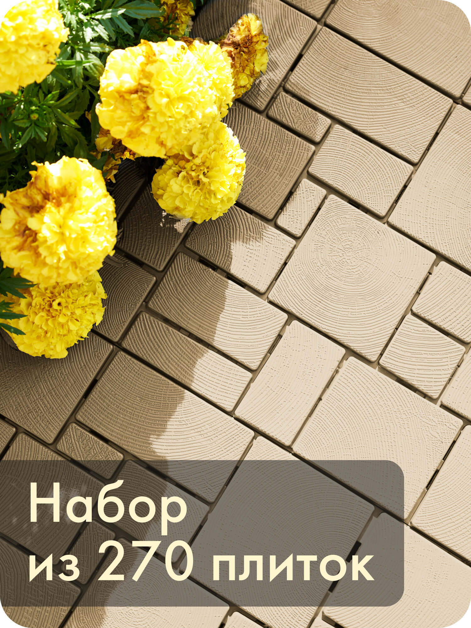 Дорожка садовая Брус (садовая) (40х30х15см) (270шт 30м2) (какао)