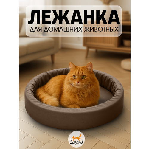 Лежанка для собак и кошек, мягкая, с бортиками, круглая, серая