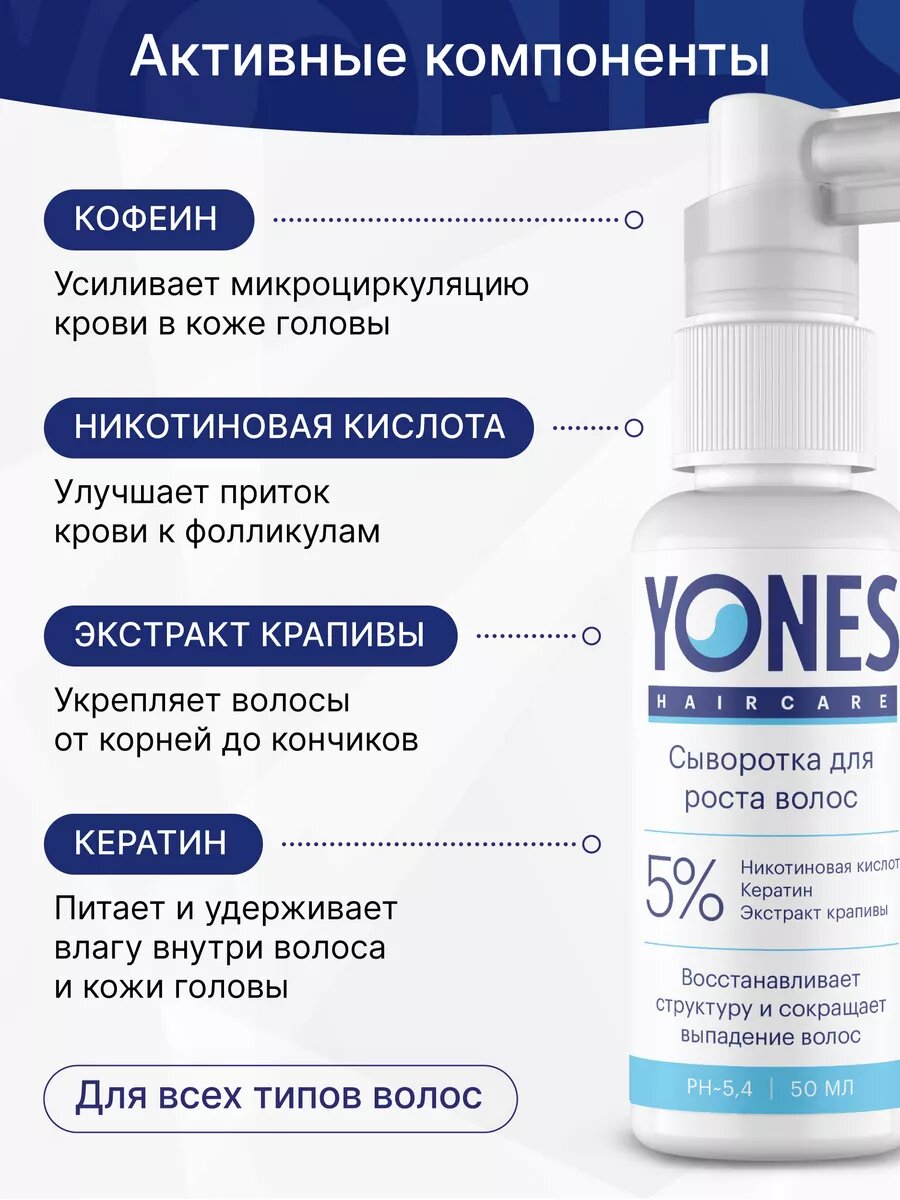 Сыворотки Для Волос Сыворотка против выпадения и для роста волос с кератином, YONES, 50 мл