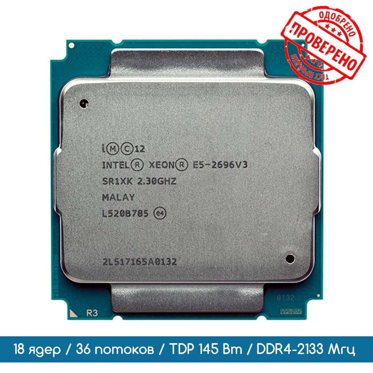 Процессор Intel Xeon E5-2696 V3 SR1XK 2,3 ГГц/18 ядер/36 потоков
