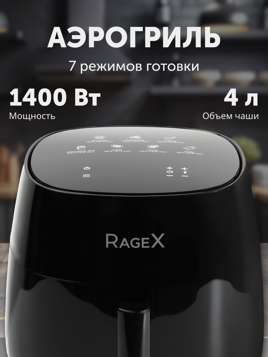 Аэрогриль 7 в 1, объем 4 литра, сенсорное управление, мощность 1400 Вт, черный