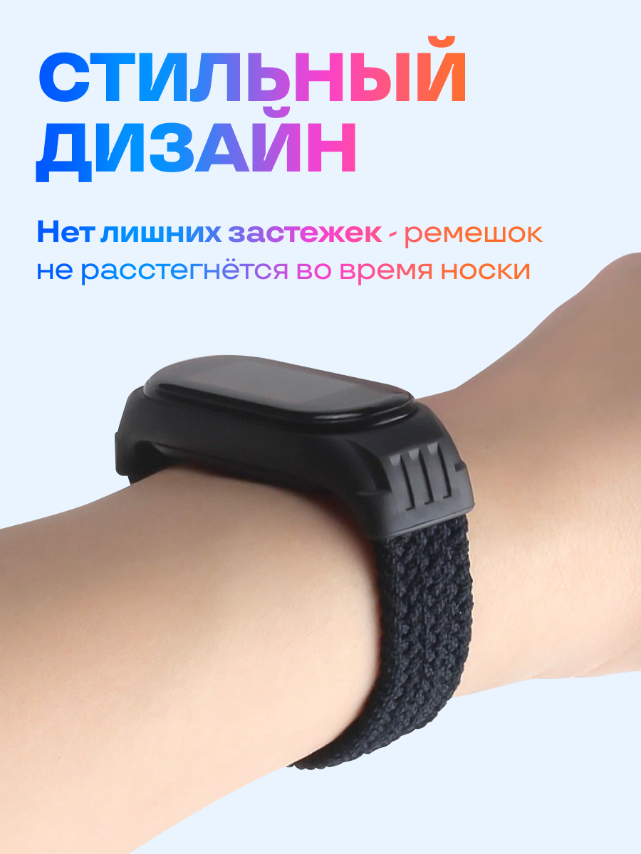 Ремешок нейлоновый для Xiaomi Mi Band 3 / 4 / 5 / 6 / 7, Смарт фитнес браслет тканевый, Ми Бэнд ремень для умных часов — фото 1