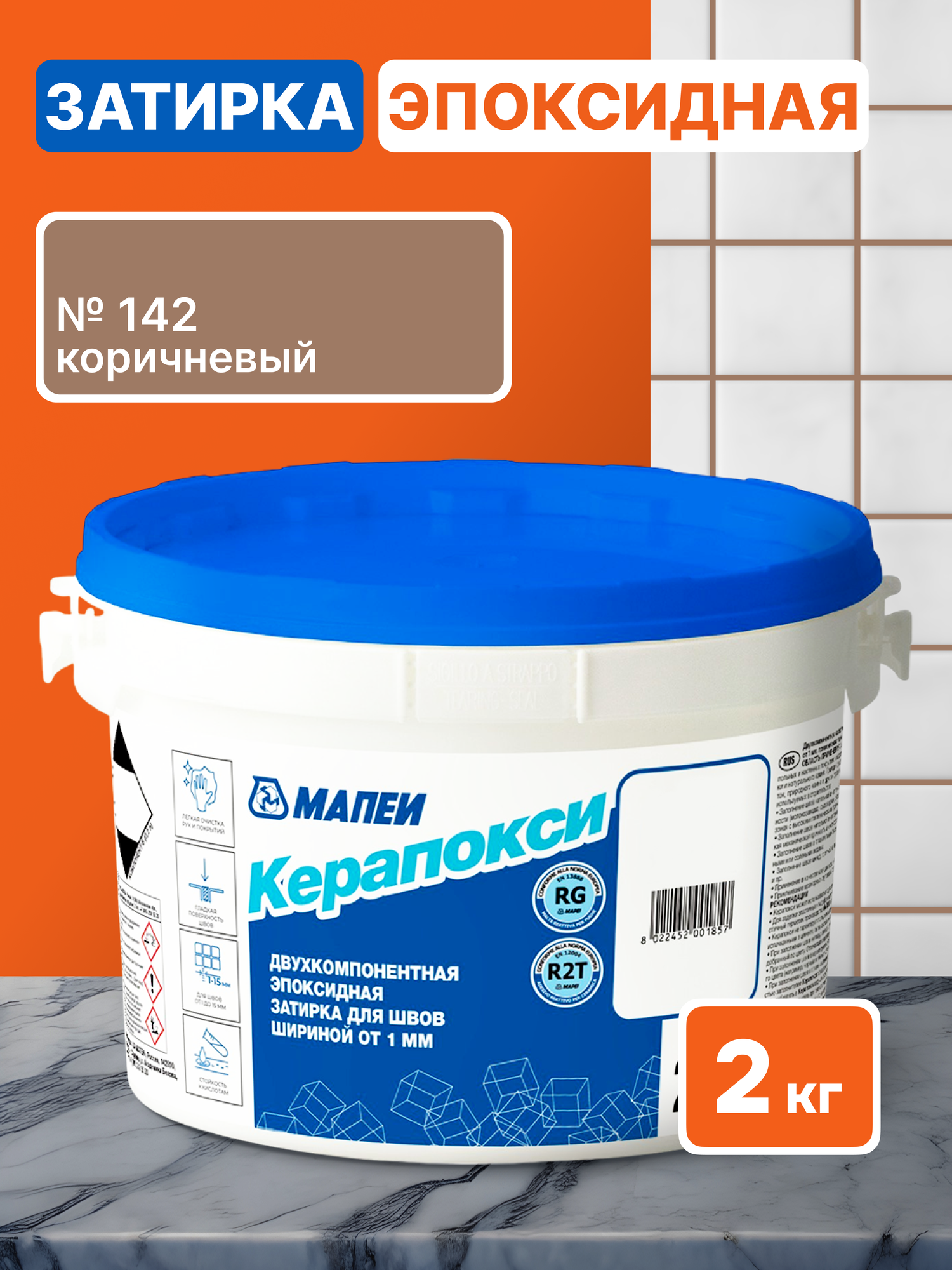 Керапокси 142 Коричневый 2 кг эпоксидная затирка