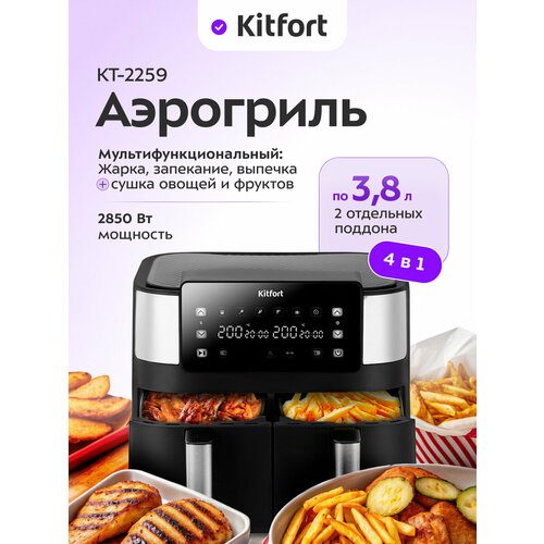 Аэрогриль Kitfort КТ-2259 13300₽