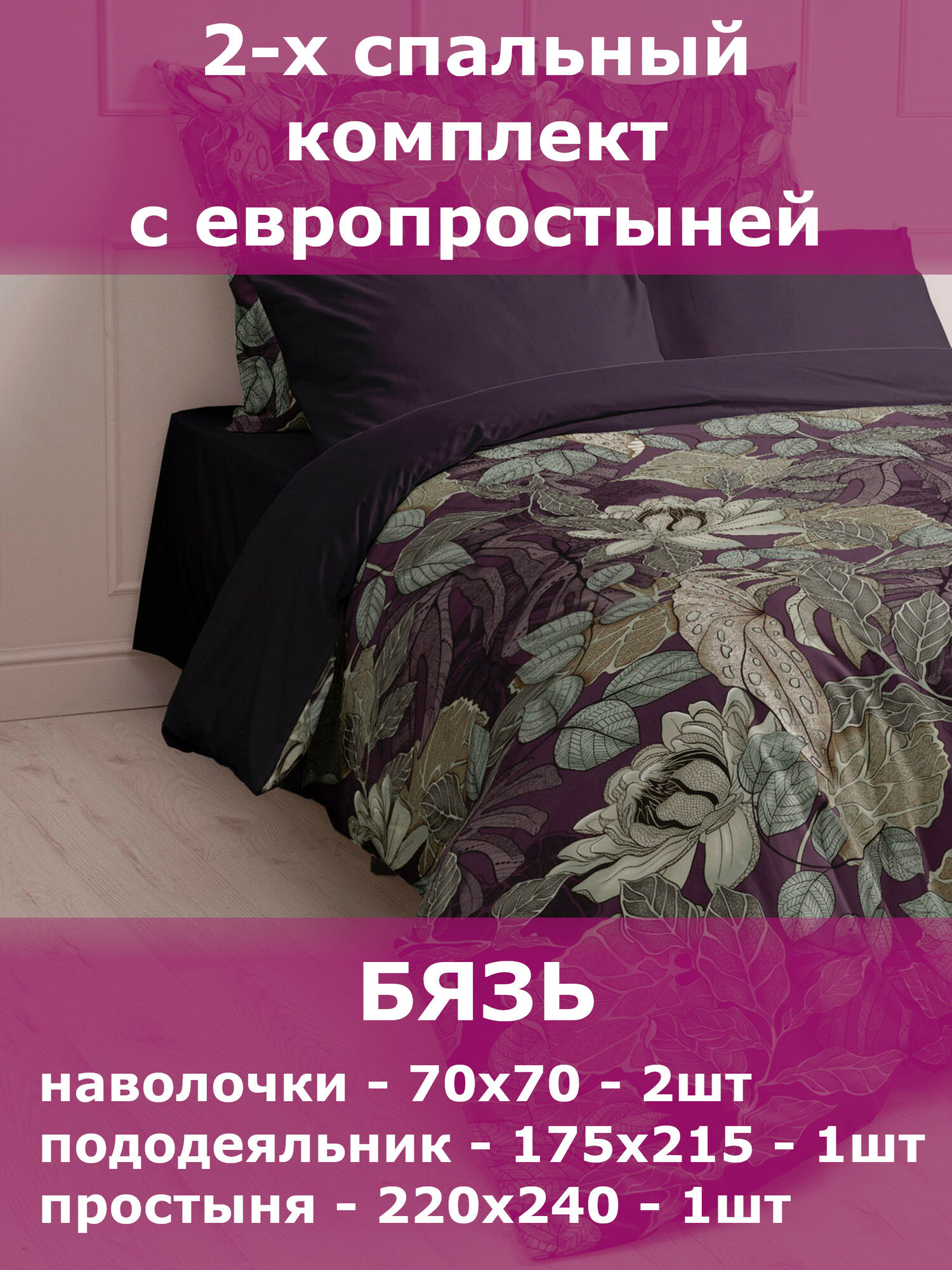Комплект постельного белья Шуйские Ситцы "Мастерская снов", бязь, 2-х сп. с европростыней, рис. 21453-1