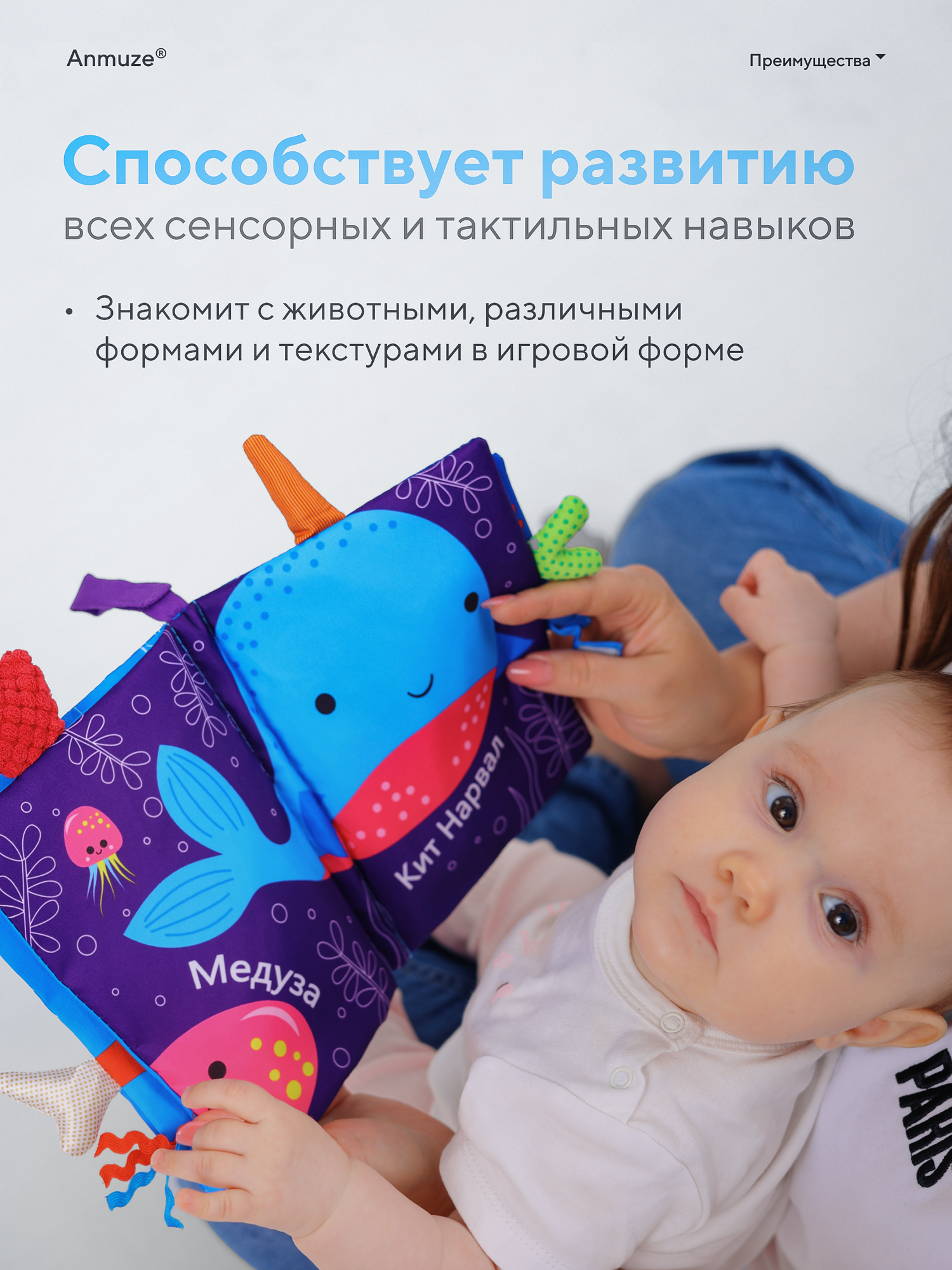 Мягкая развивающая книжка-игрушка для малышей с шуршащими страницами и хвостами животных Океан — фото 1