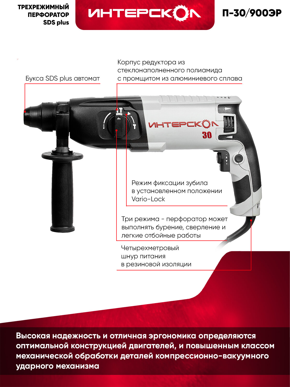 ИНТЕРСКОЛ Перфоратор SDS-Plus П-30/ 900ЭР, 900 Вт, 86.1.0.00 — фото 1