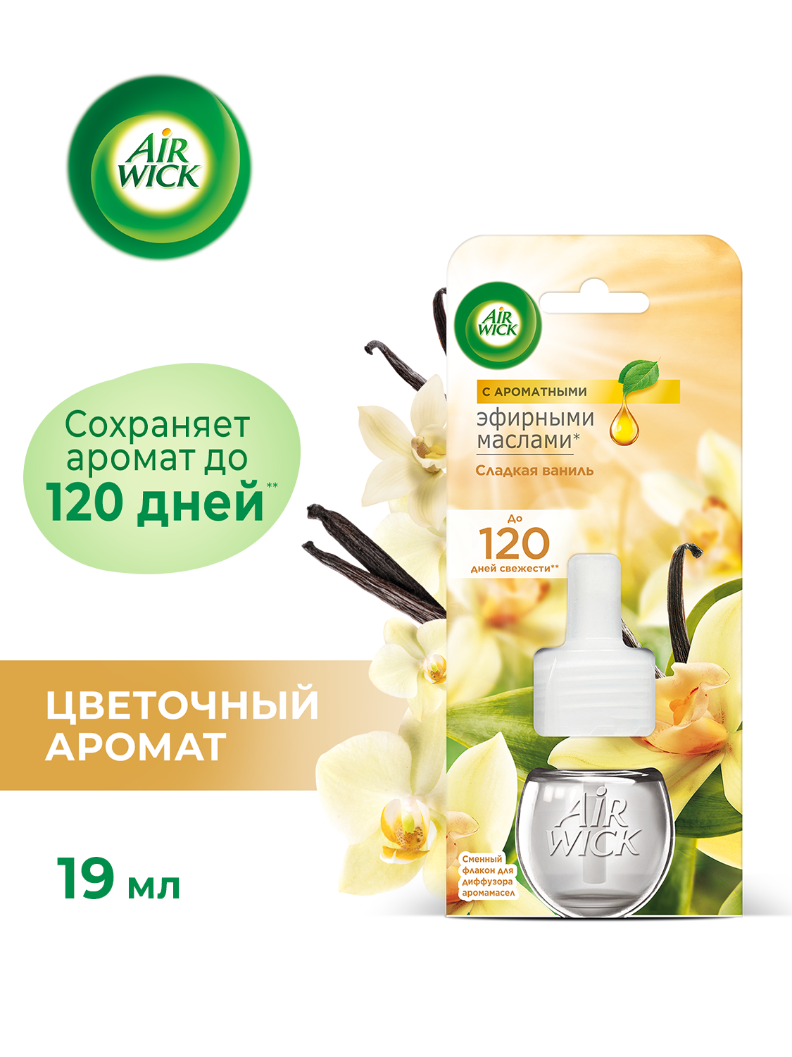 Сменный флакон для диффузора аромамасел Air Wick Сладкая ваниль, 19 мл