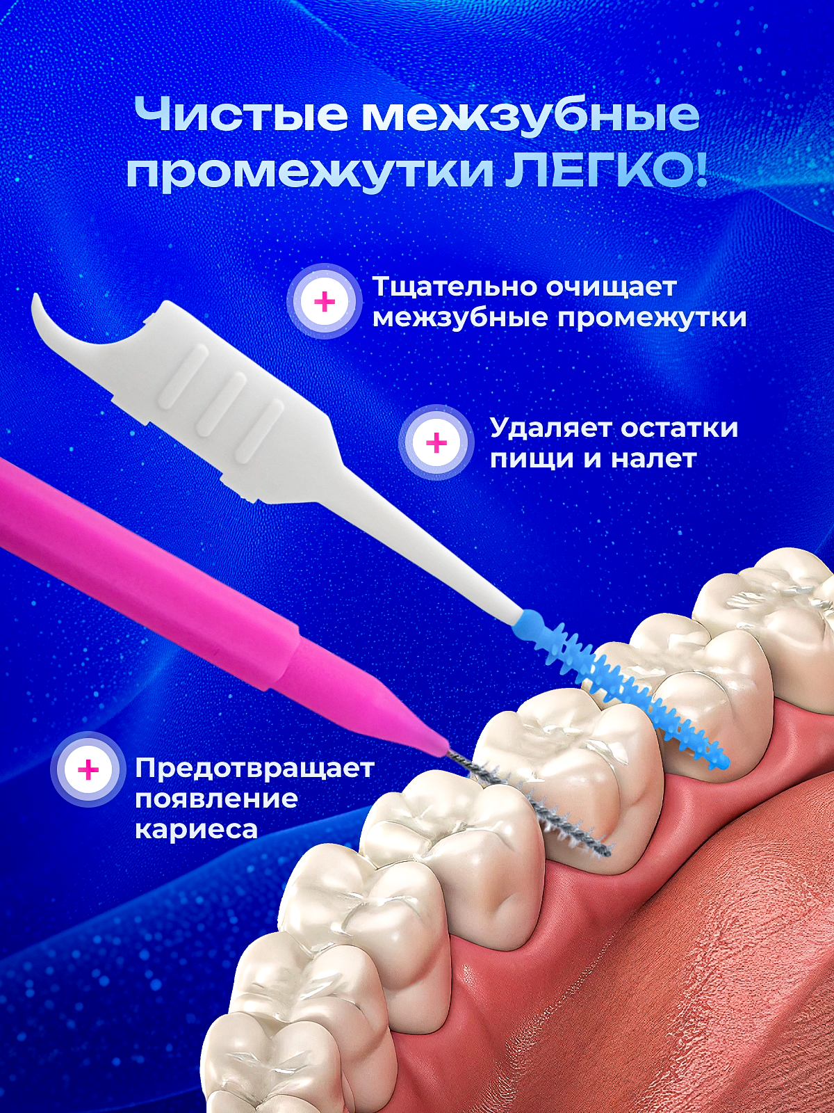 Картинки Ершики для брекетов, для зубов, межзубные, гибкие, для правшей и левшей, 0,6 мм, 60 шт.