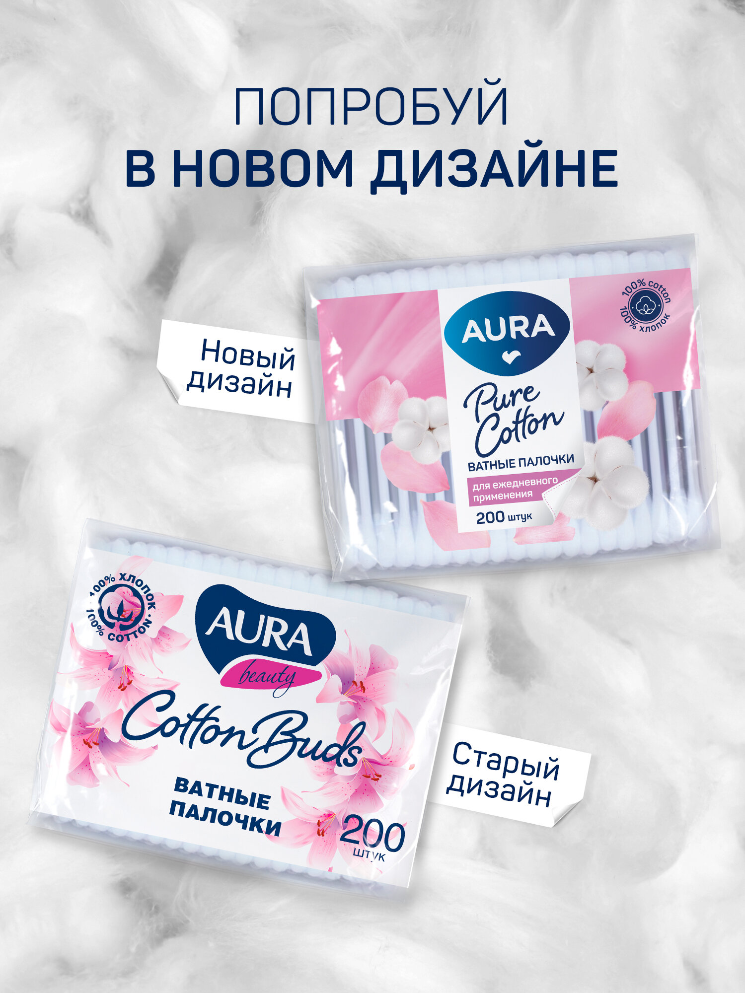 Средства Гигиены Ушей Ватные палочки 800 шт (200 шт х 4) AURA BEAUTY хлопковые в пакете