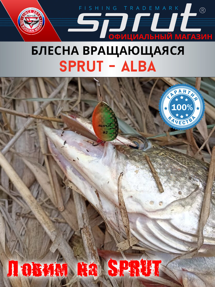 Блесна Вращающаяся Sprut Alba #2 (55mm/5,5g/FT) — фото 1