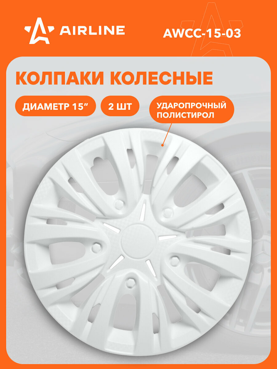Колпаки на колеса 15 " белый комплект "Лион" 2 шт AIRLINE AWCC-15-03