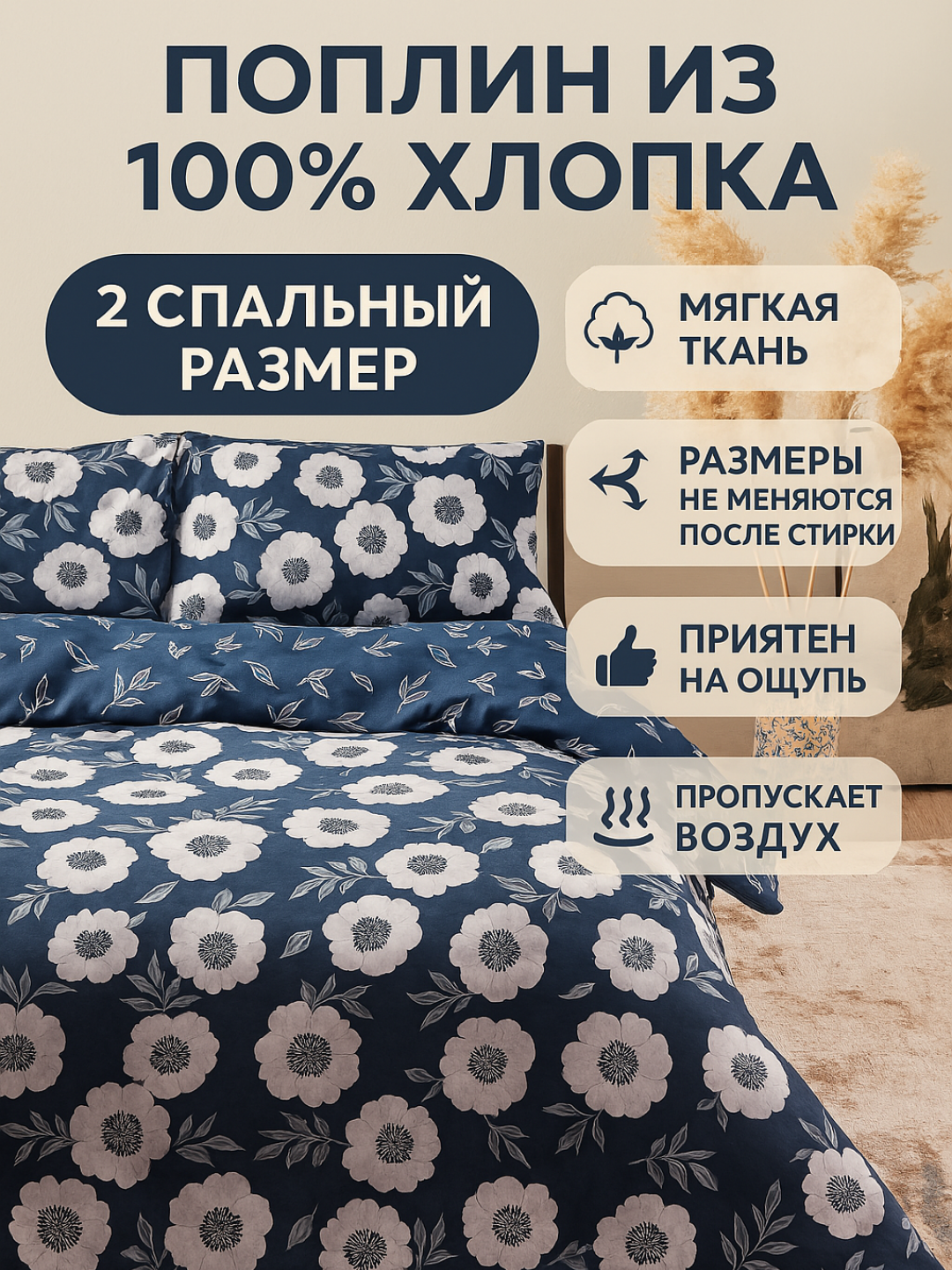Комплект постельного белья 2-спальный, хлопок 100%, пододеяльник 2-сторонний, поплин