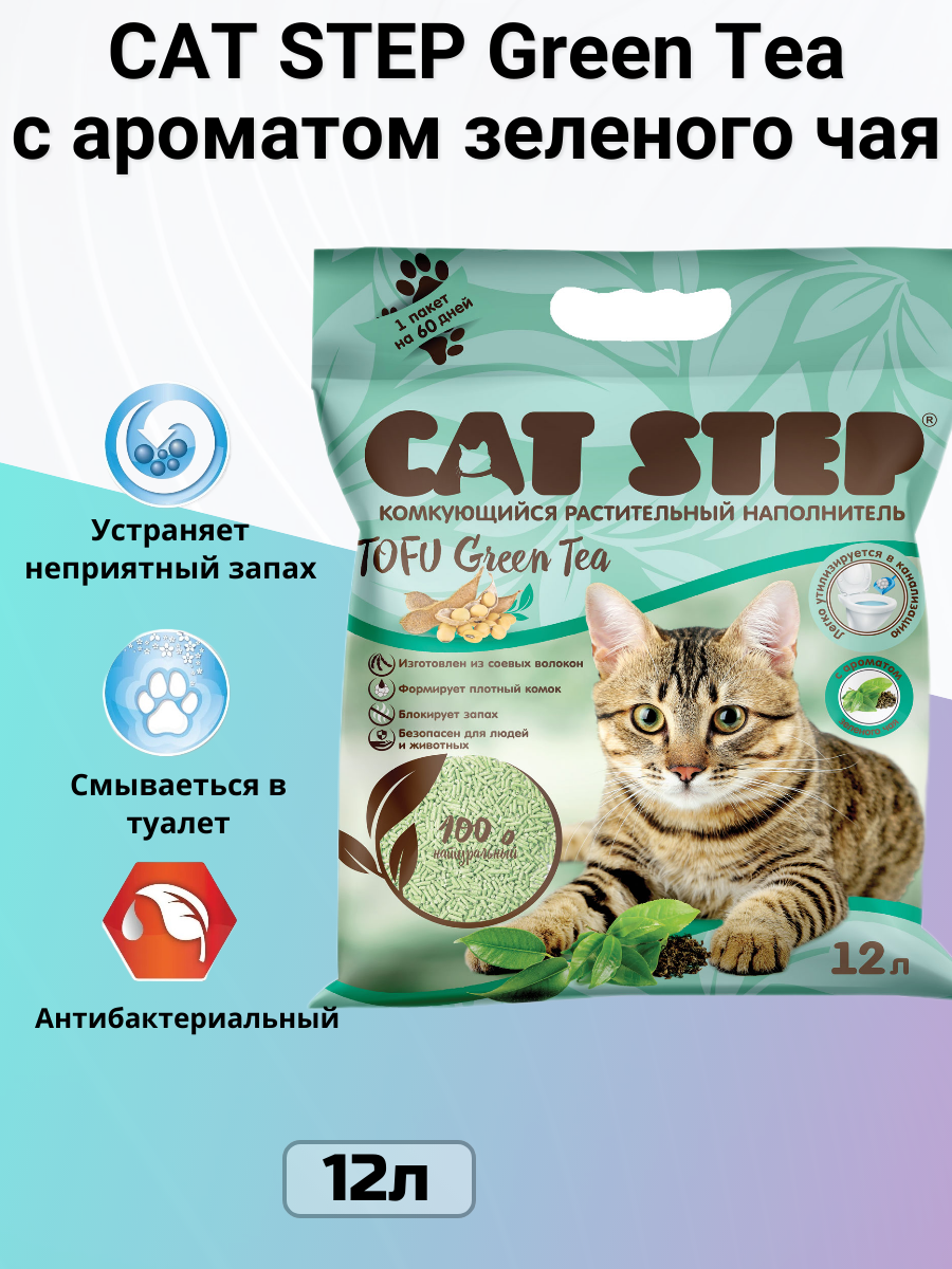 Наполнитель комкующийся растительный CAT STEP Tofu Green Tea, 12 л