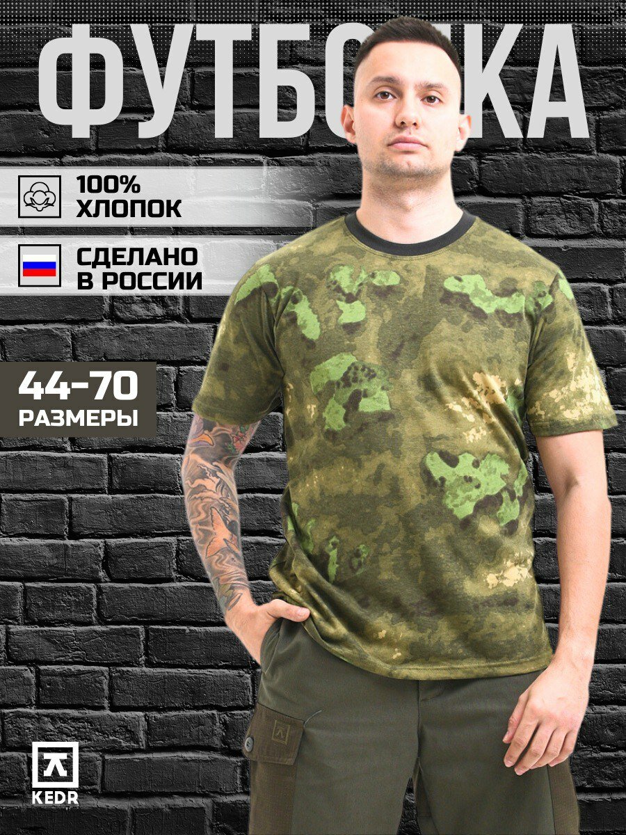 Футболка "Мох", хлопок 100%, быстросохнущая, камуфляж, 52 размер, рост 170
