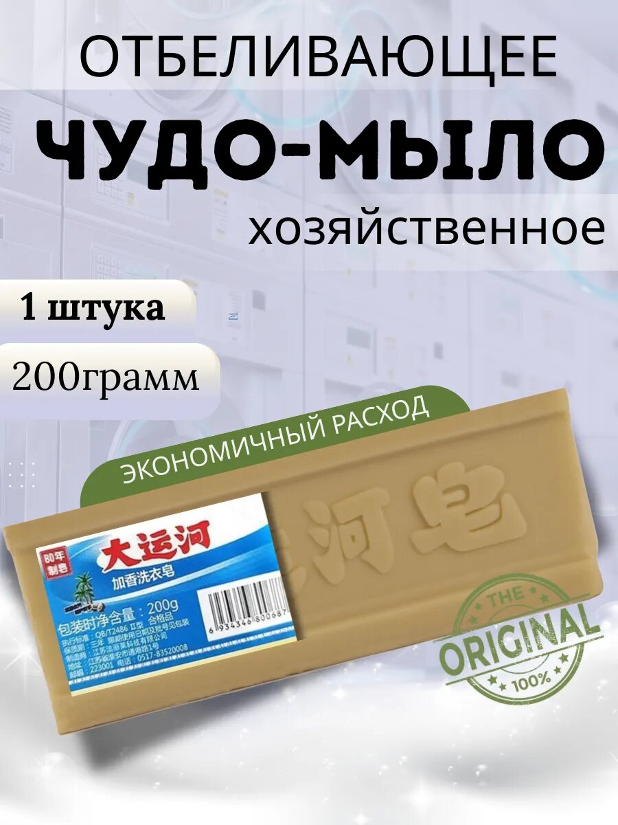 Мыло хозяйственное отбеливающие китайское