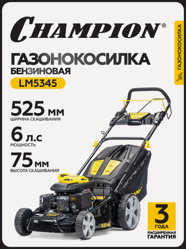Изображение товара Газонокосилка бензиновая CHAMPION LM5345, 525 мм, самоходная, задний привод, с травосборником