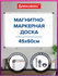 Доска демонстрационная магнитно-маркерная BRAUBERG Extra