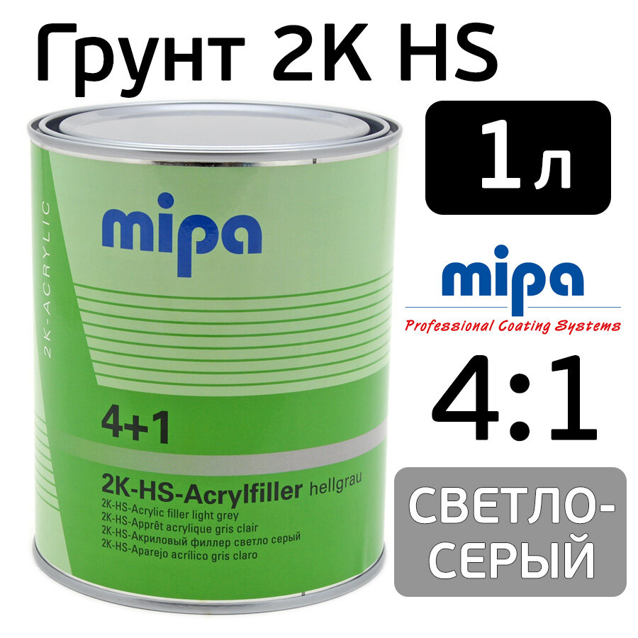 Грунт Mipa Acrylfiller HS (1л) светло-серый 4:1 (без отвердителя) акриловый автомобильный