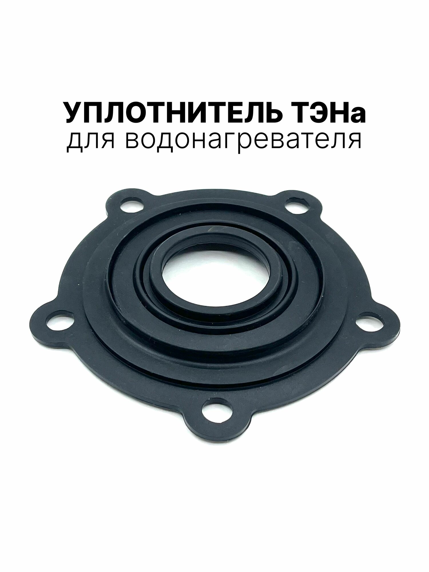 Фланцевая прокладка ТЭНа Ariston (прижимная D 75/35)