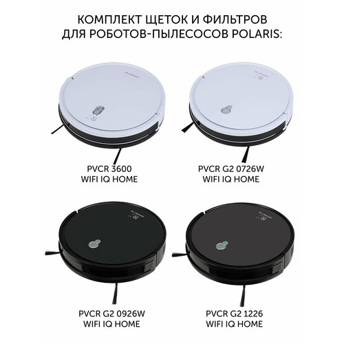 Комплект щеток и фильтров для робота-пылесоса POLARIS PVCRF 3600
