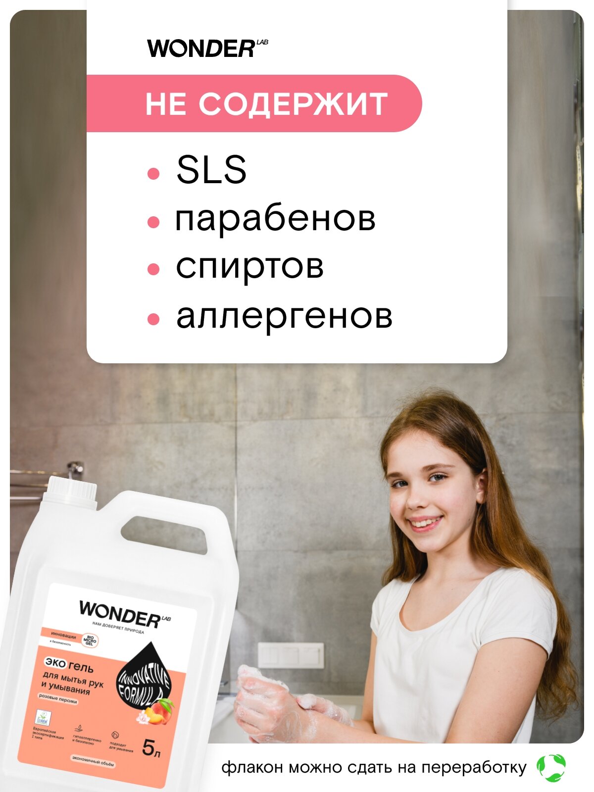 Изображение Жидкое мыло для рук и умывания с эффектом увлажнения, WONDER LAB, гипоаллергенное, с ароматом розовых персиков, 5 л
