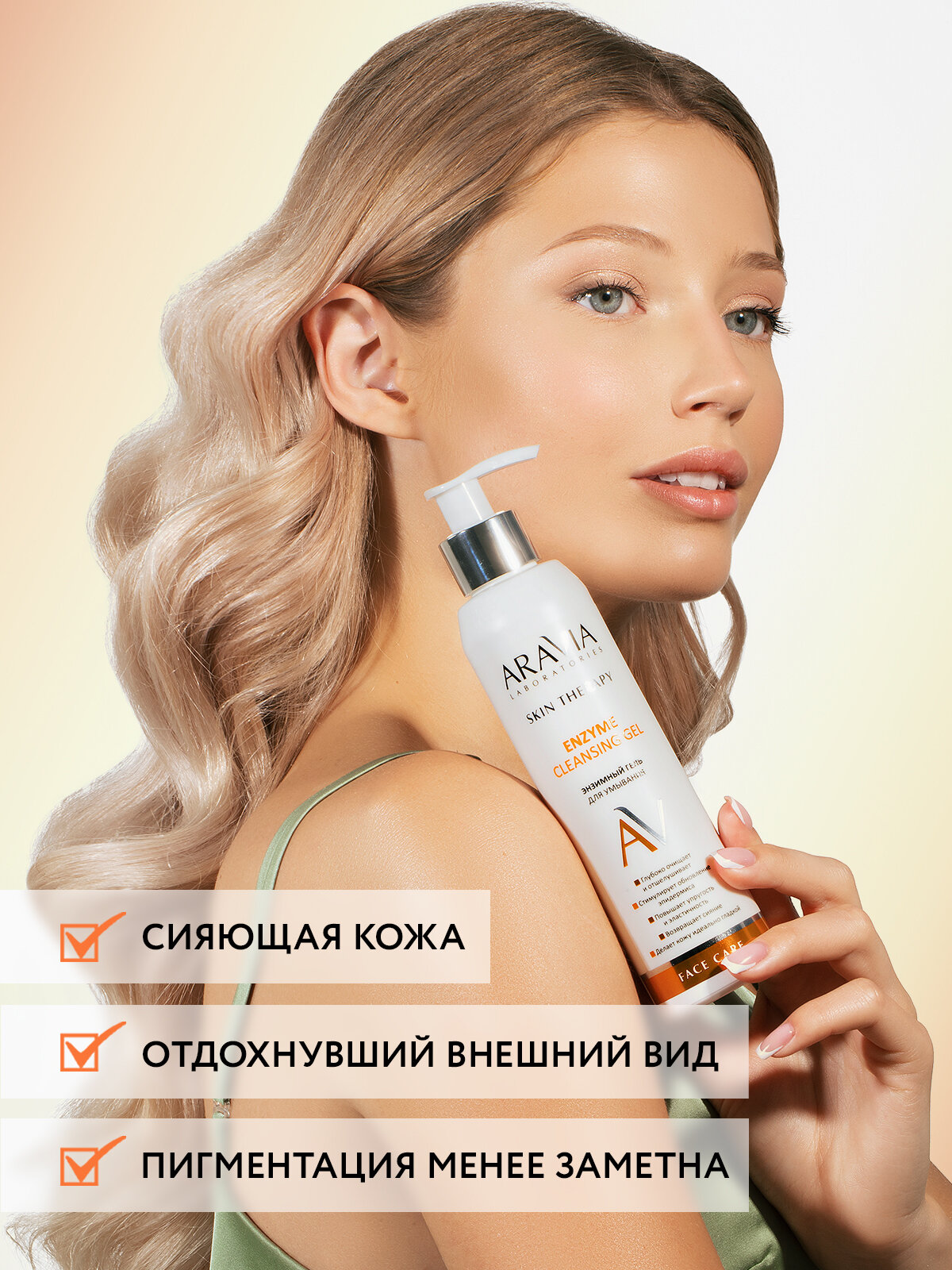 Гели Для Лица ARAVIA Гель для умывания энзимный Enzyme Cleansing Gel, 200 мл