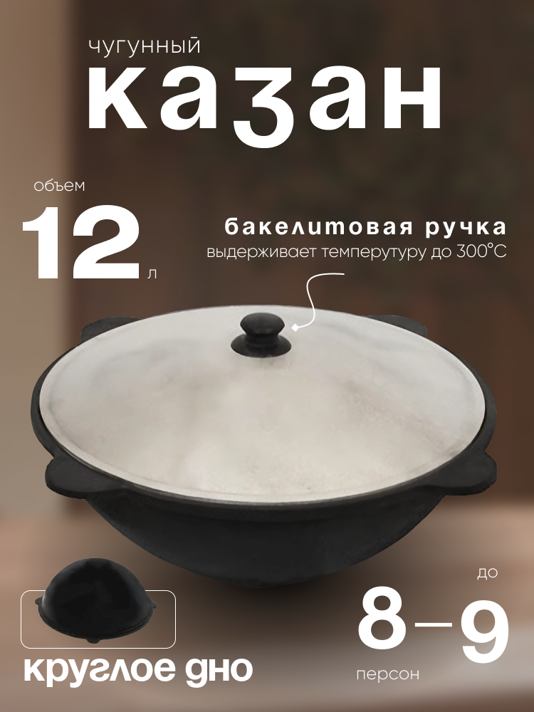 Чугунный казан Наманган "Узбекский", 12 литров, с печкой с трубой, черный — фото 1