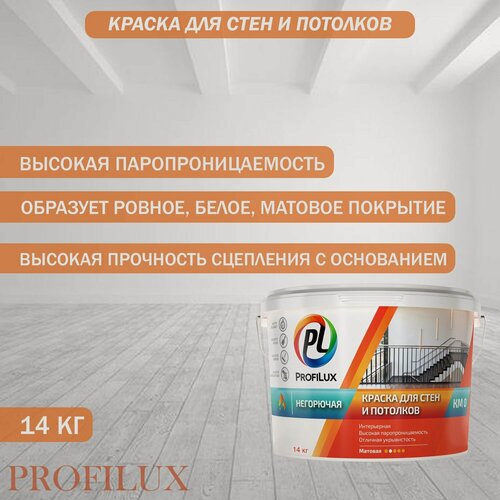 Изображение товара Краска для стен и потолков Profilux негорючая 14 кг