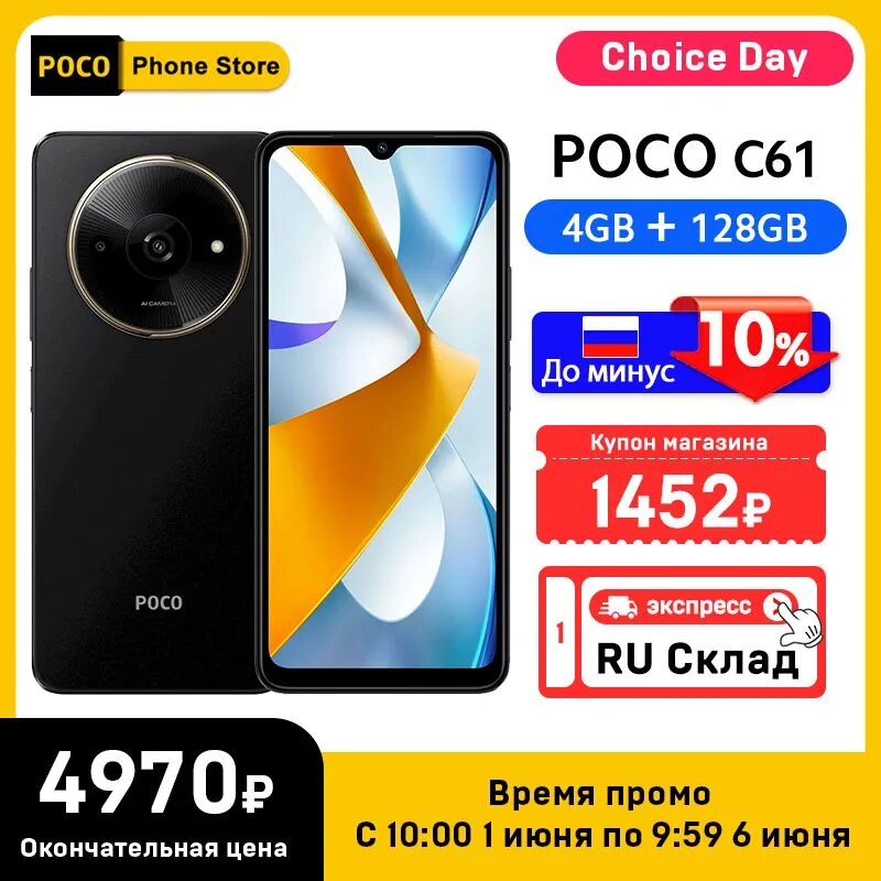 Смартфон Poco C61, 4/128ГБ, global