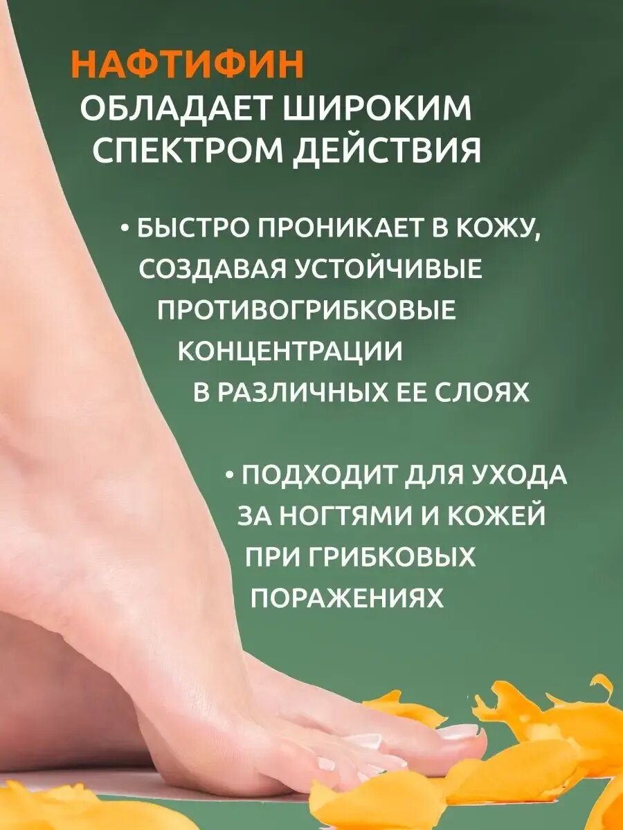 Икена нафтифин раствор противогрибковый для ног 1% 20мл 2 штуки — фото 1
