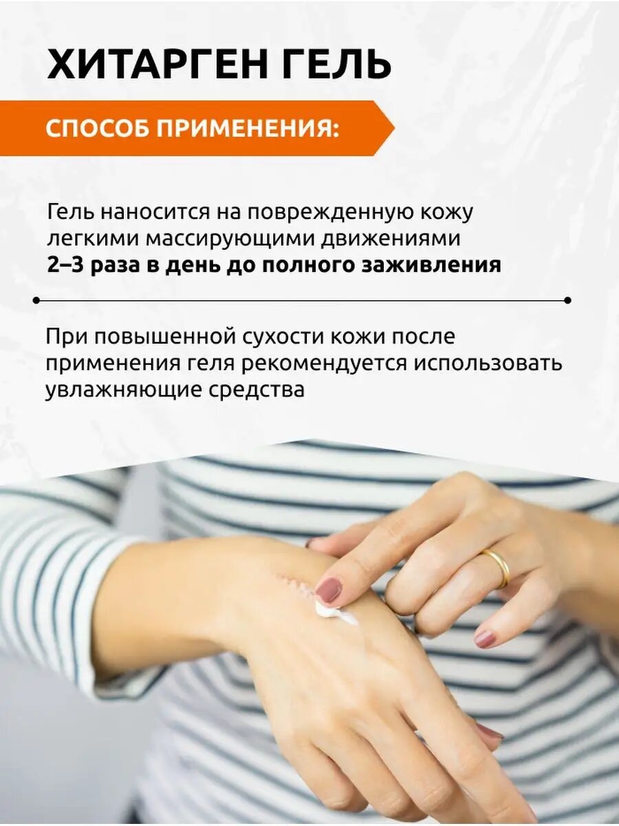 Изображение Гель крем заживляющий от ожогов ран с ионным серебром