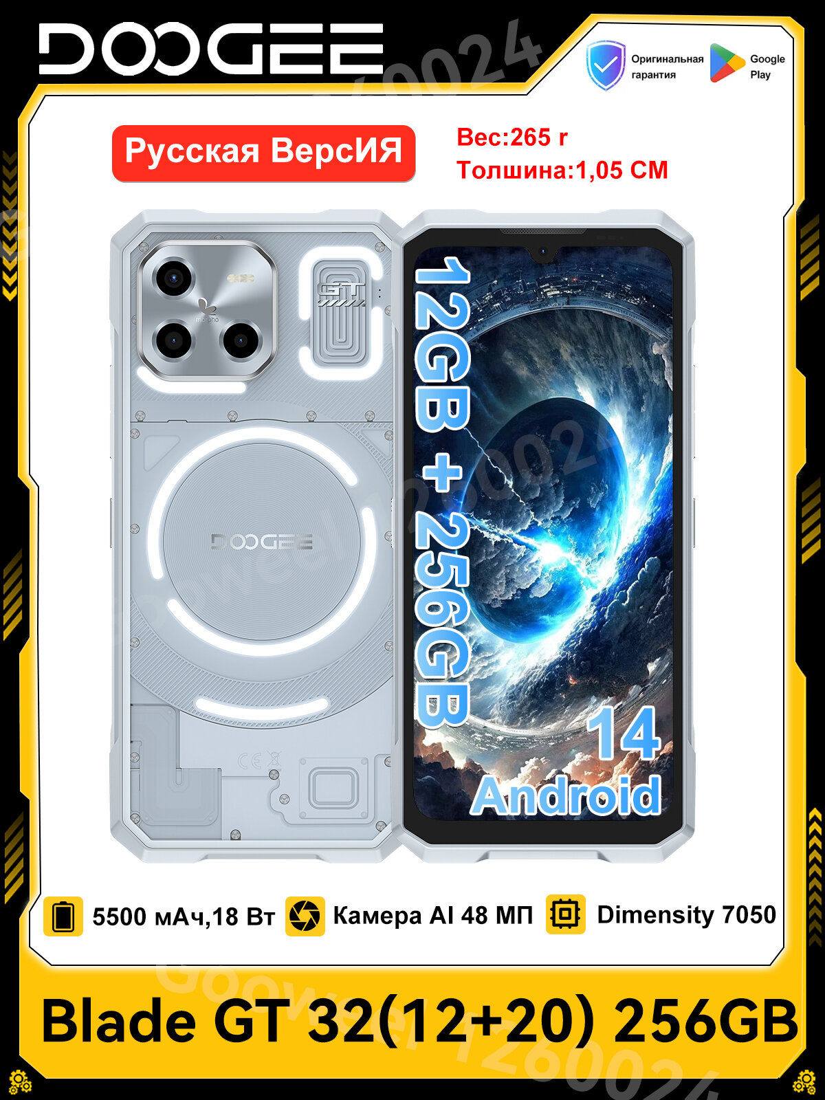 Смартфон Doogee Blade GT 32GB(12+20) 256GB Studio-quality Light Elf , Stereo Speaker,6.72' 120Hz Screen, 5G