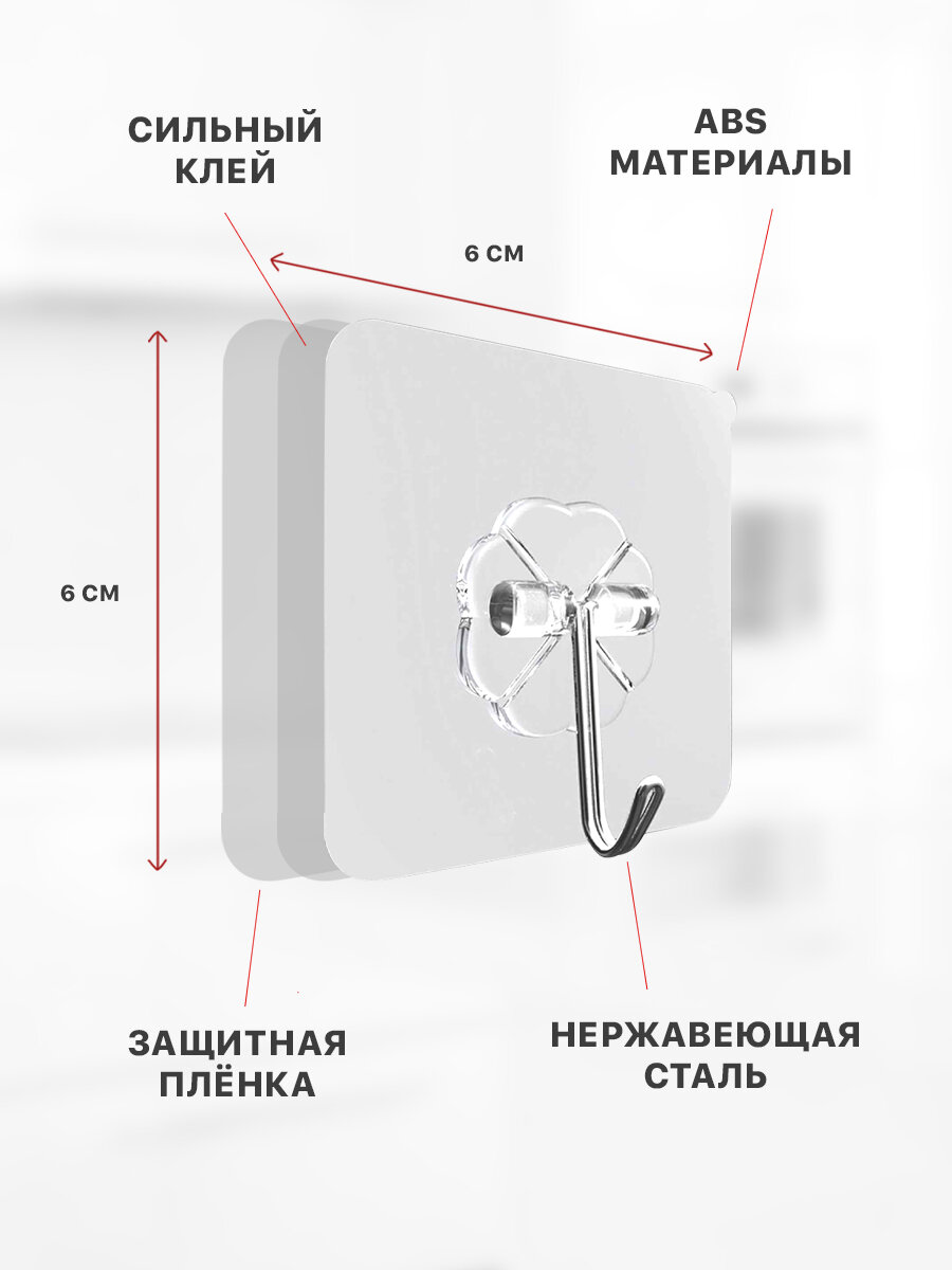Мощные самоклеющиеся крючки для ванной и кухни прозрачные, 10 штук — фото 1