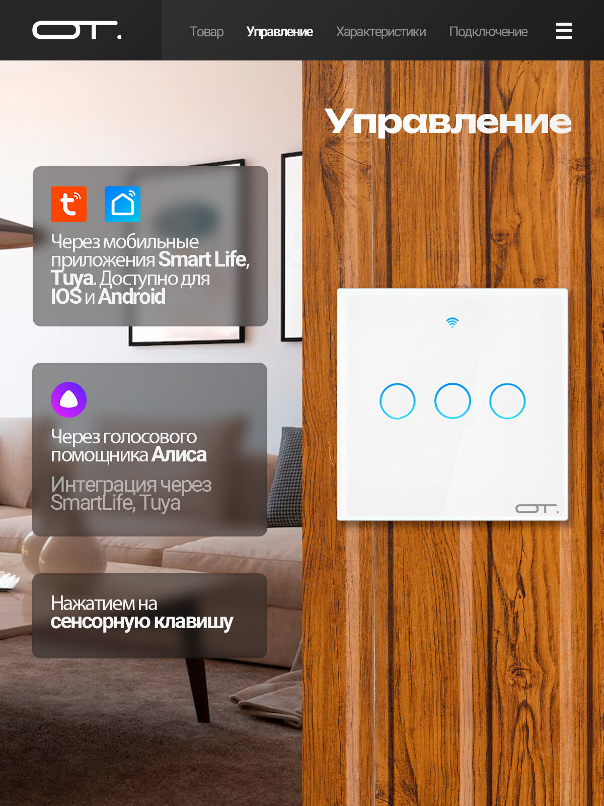 Умный выключатель с Алисой трёхклавишный Wi-Fi 10A Орбита OT-HOS12 — фото 1