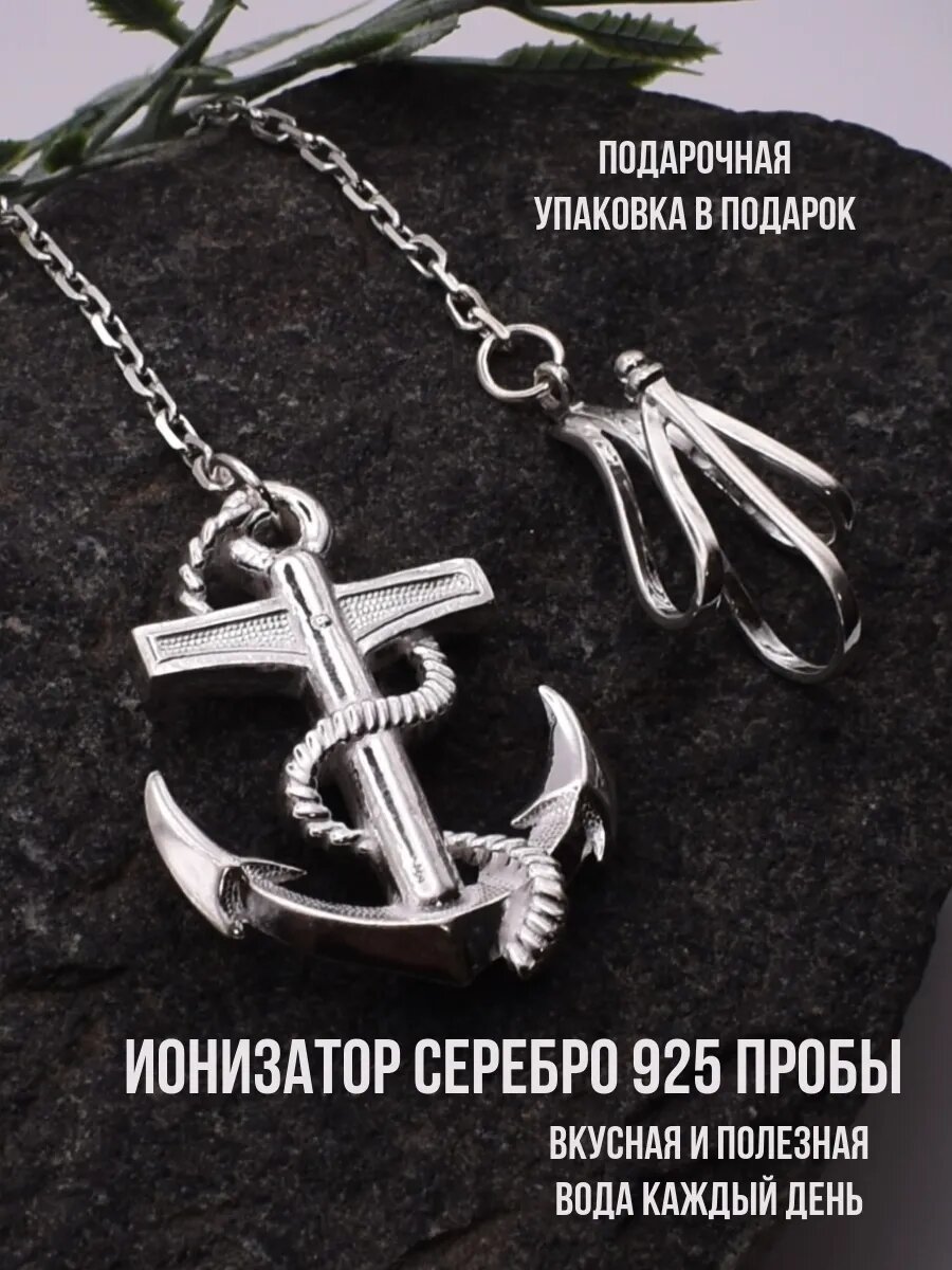 Серебряный ионизатор для воды