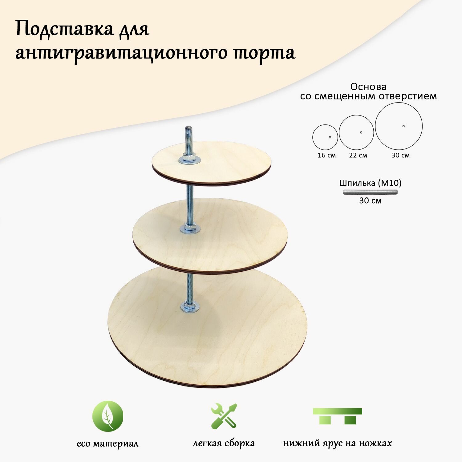 Разбирающаяся подставка для торта