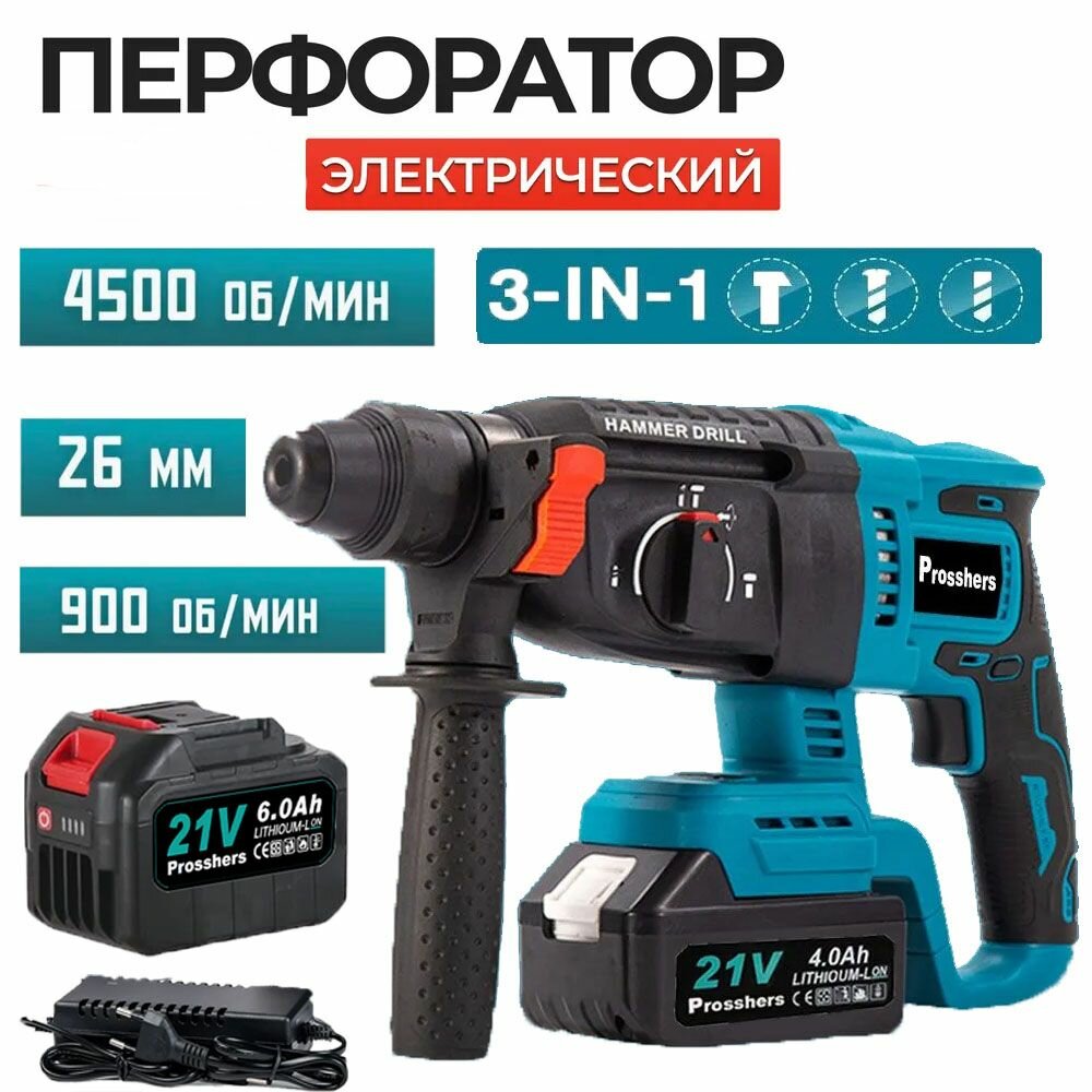 Prosshers Аккумуляторный перфоратор , диаметр отверстий 26 мм, 21 В, без аккумулятора--0609