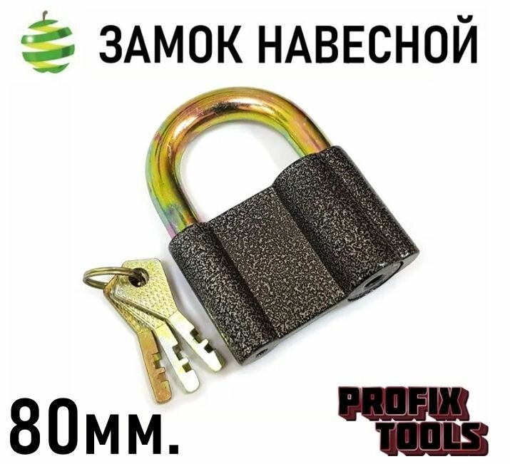 Замок Profix, стальной, цилиндровый, с фиксацией, 3 ключа, черный