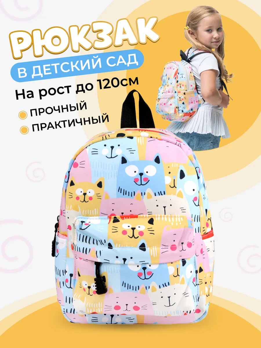 Рюкзак детский для девочки Котята дошкольный водоотталкивающий цвет желтый