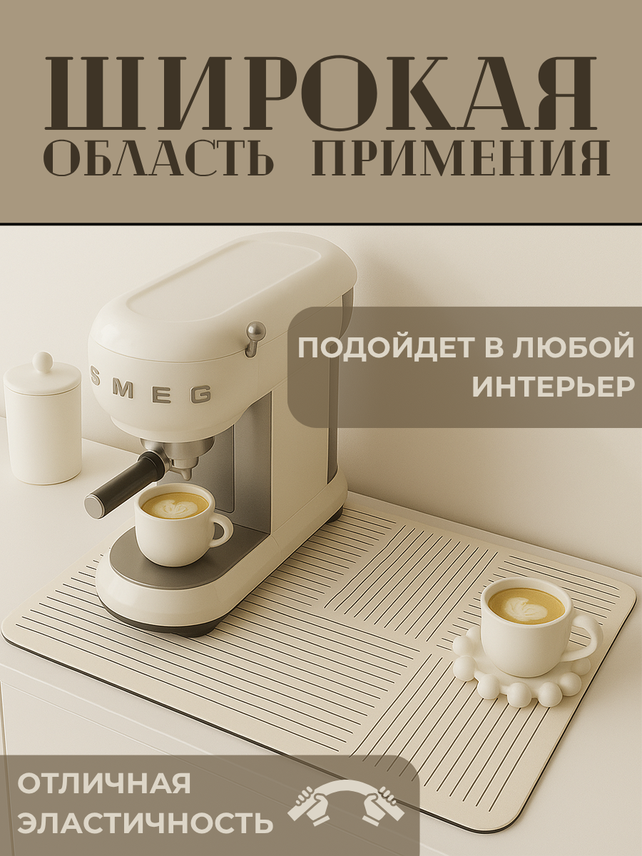 Коврик для сушки посуды впитывающий, нано коврик для сушки посуды, 40х50, бежевый — фото 1
