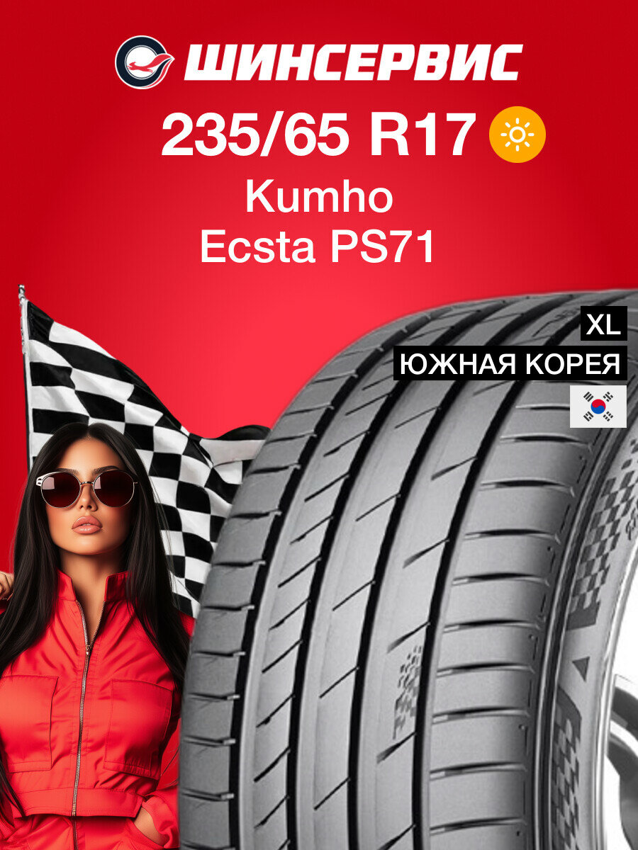 Летняя шина Kumho Ecsta PS71 235/65 R17 108V