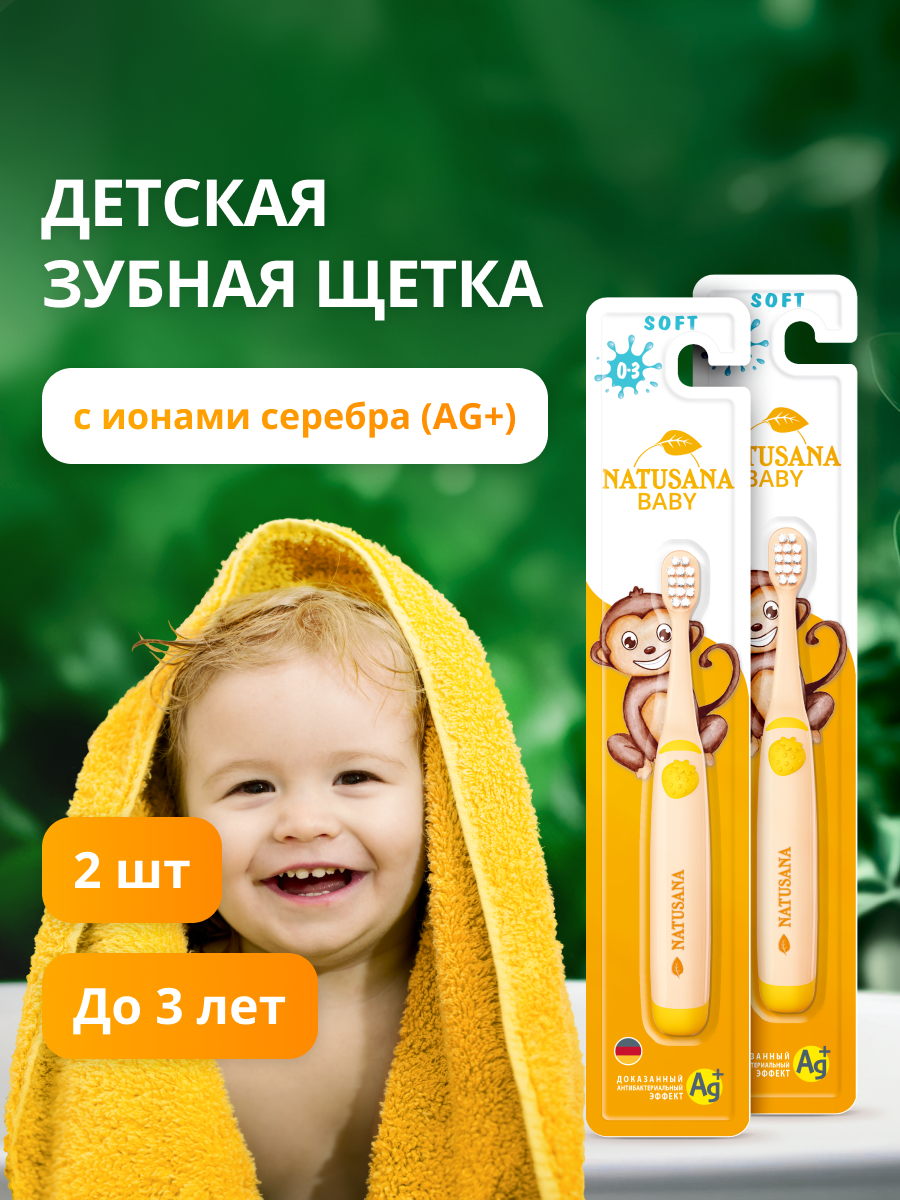 Детская зубная щетка NATUSANA 03 мягкая с ионами серебра спайка из 2 штук оранжевая