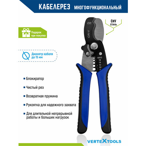 фото Кабелерез многофункциональный для резки и зачистки проводов vertextools 185 мм