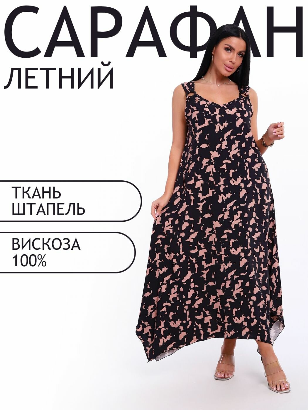Сарафан Натали Весна-лето 2025, размер 50, черный