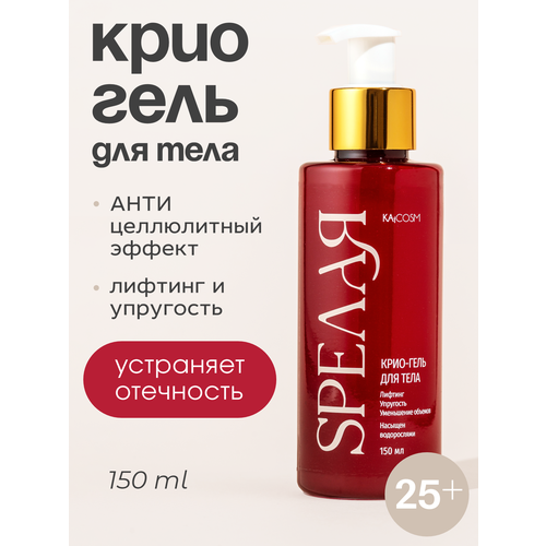 SPEЛАЯ 35 Крио-гель антицеллюлитный охлаждающий и лифтинг-эффект 150 мл 1780₽